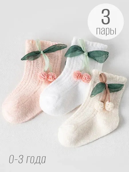 My only Brand Носки для малышей нарядные 3 пары