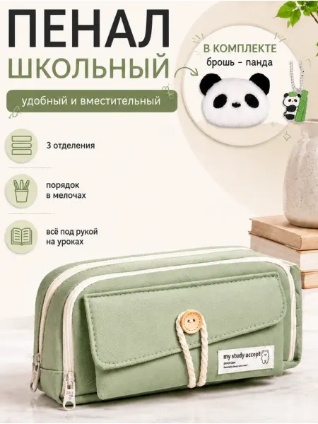 USEFUL-N Школьный пенал вместительный 3 отделения