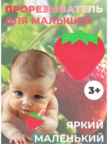 SunDelight Прорезыватель для зубов охлаждающий грызунок детский 3+мес