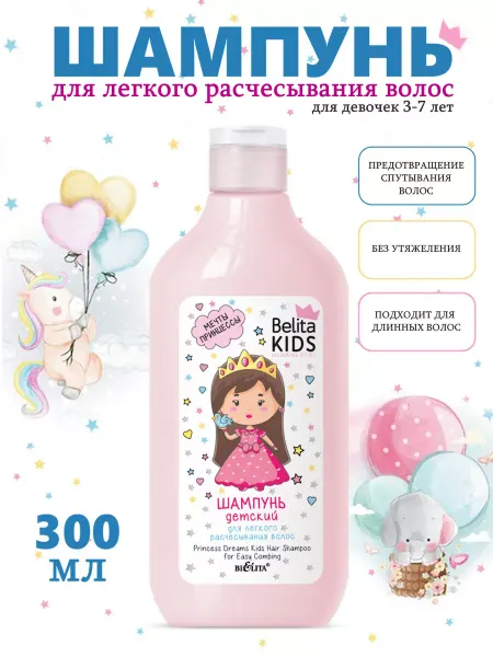 Белита Шампунь детский для легкого расчесывания 3-7 лет