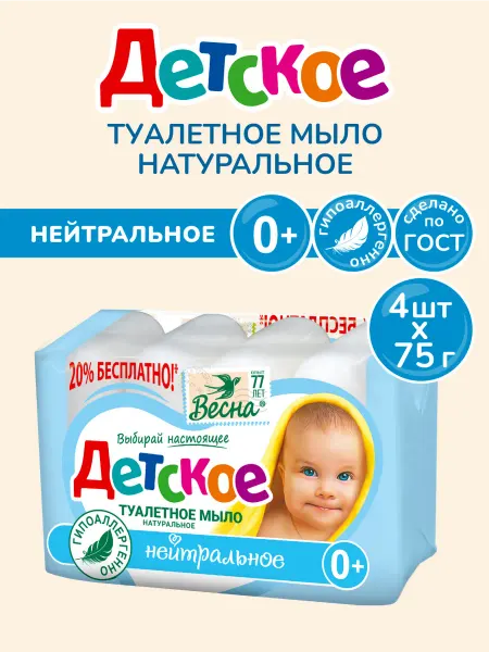 Детское Мыло кусковое нейтральное 4х75 гр