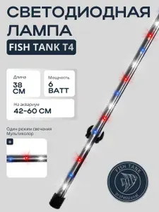 Светильник для аквариума на присосках Led 6 Вт, белые, красные и синие диоды