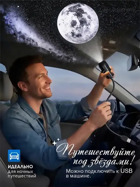 Проектор звездного неба LED, детский ночник-планетарий с 6 н…