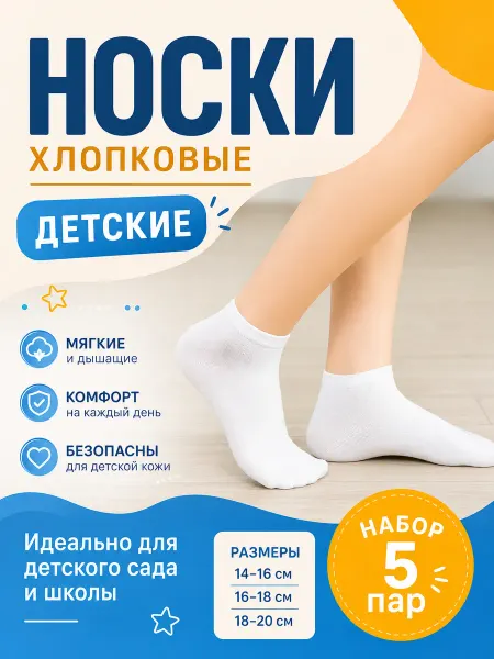 CITYLORIKA Набор белых хлопковых укороченных носков 5 пар