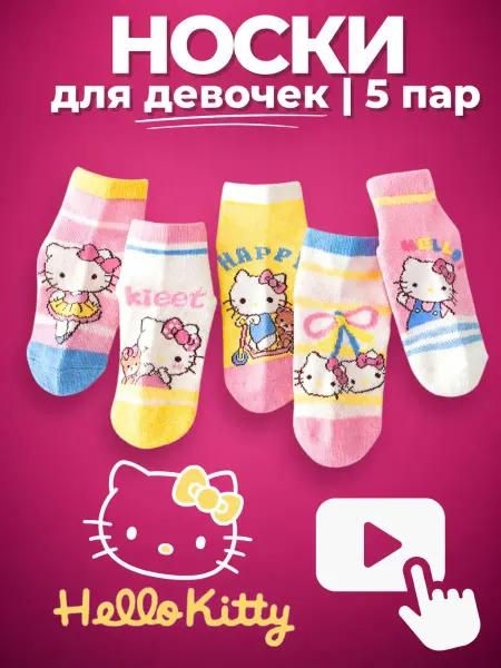 LuckyToys Детские носки 5 пар - короткие летние сетка - хеллоу китти