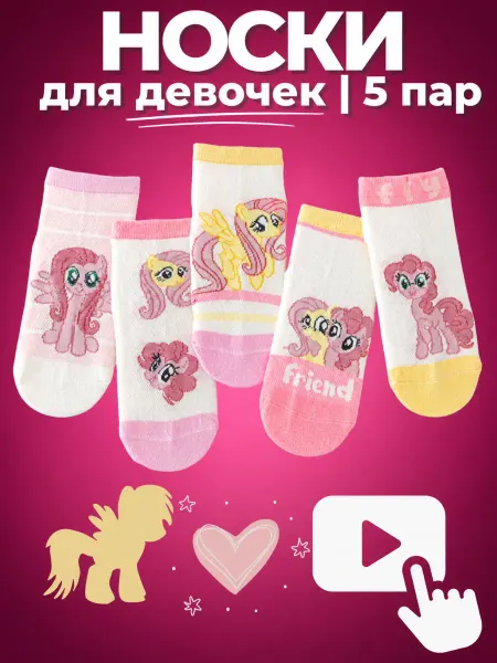 LuckyToys Детские носки 5 пар - короткие летние сетка - пинки пай