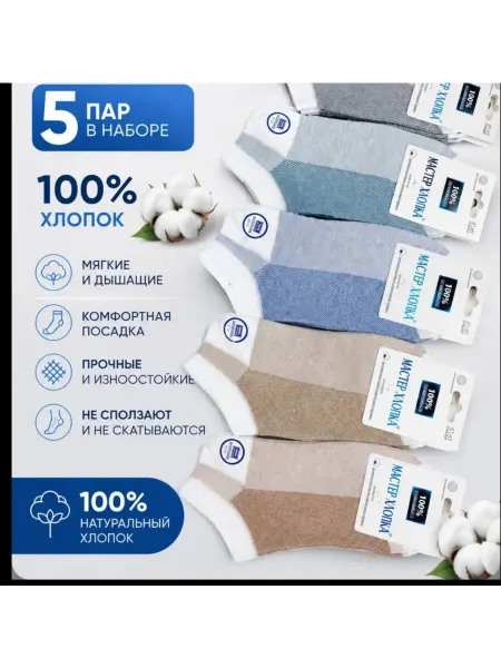 Носки мужской мастер хлопок короткие 5 пары