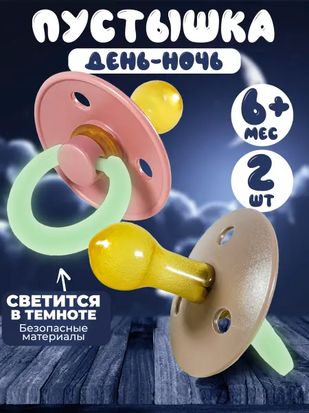 Амт Трейд Пустышка латексная 6+ мес соска 2шт