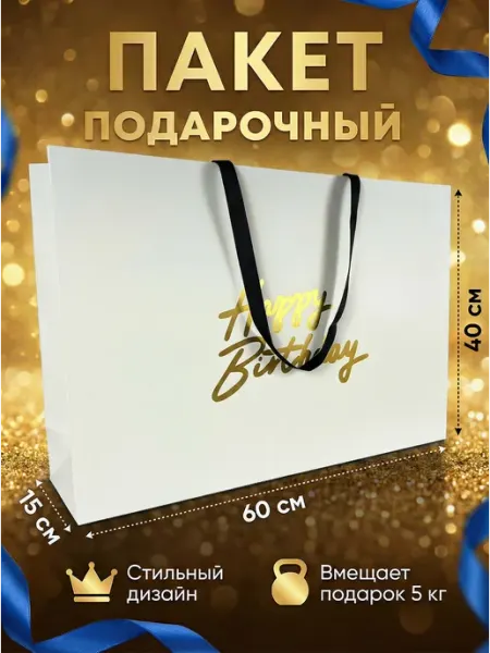 Boombox Подарочный пакет белый, 60х15х40 см