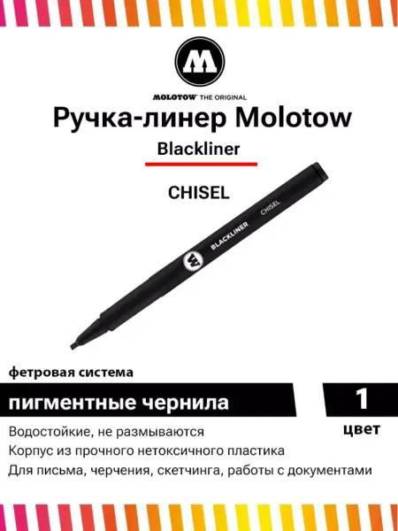 Molotow Ручка линер маркер для рисования Chisel скошенное 703210