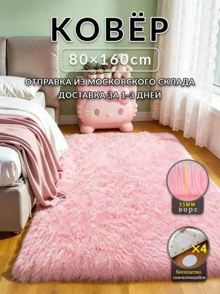 Аоцзеао77 Ковер розовый 80x160 дорожка для зала