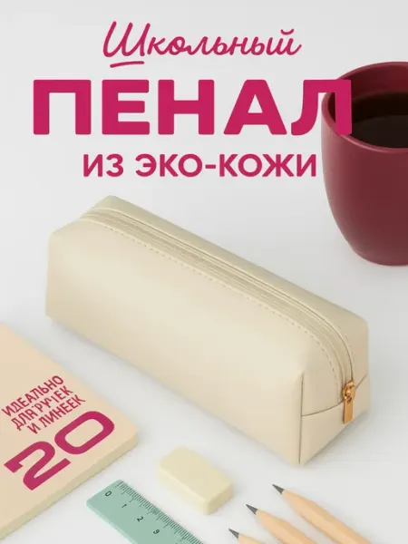 Accs by kids Пенал косметичка экокожа
