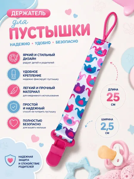 Ahbaby Держатель для пустышки и соски