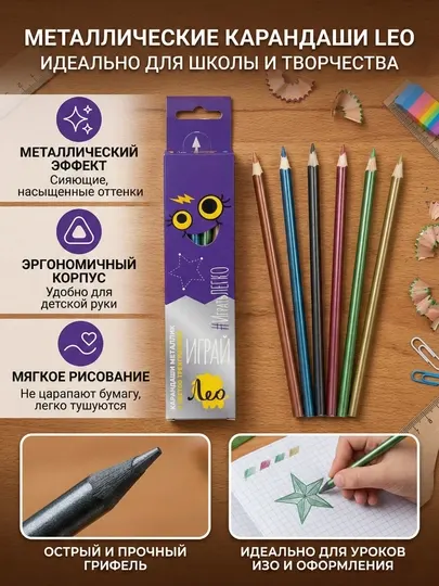 Карандаши цветные Лео Играй LGMCP-06, 6 цветов, заточенные