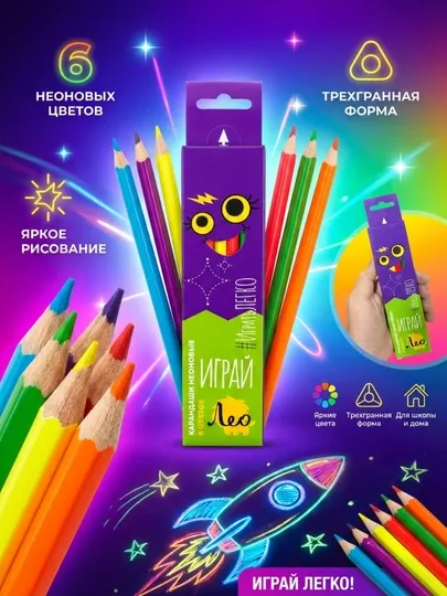Карандаши цветные Лео Играй LGNCP-06, неоновые, трёхгранные, заточенные, 6 цветов