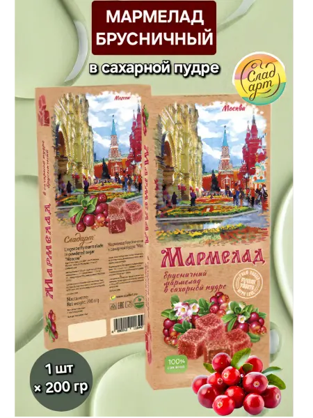 Сладарт Мармелад Брусничный в сахарной пудре 200гр
