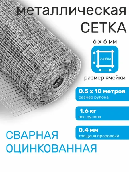 Verda Line Сетка оцинкованная сварная мелкая, от грызунов 6 х 6 мм