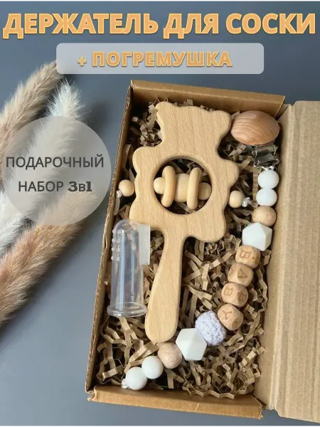 ANTWOODD Держатель для соски подарочный набор монтессори