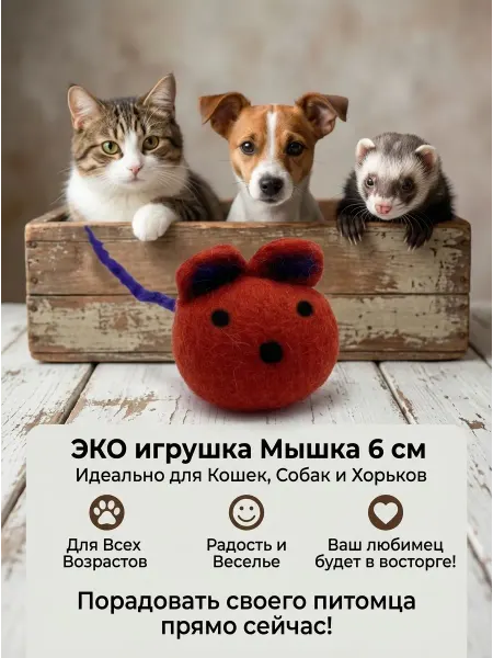 LIVEZOO Игрушка-когтеточка для кошек и собак Мышка 6 см