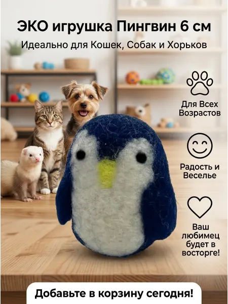 LIVEZOO Игрушка-когтеточка для кошек и собак Пингвин 6 см