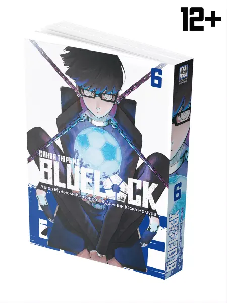 ИСТАРИ Манга BLUE LOCK Синяя тюрьма Книга 6