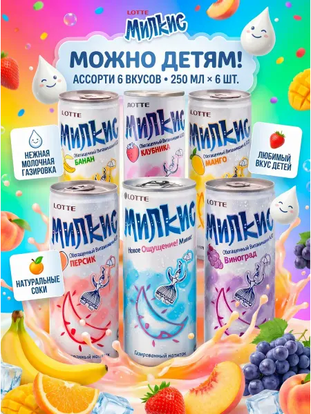 Lotte Напиток газированный Милкис, 250 мл* 6