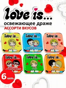 Love is конфеты драже освежающие без сахара, набор 6 вкусов