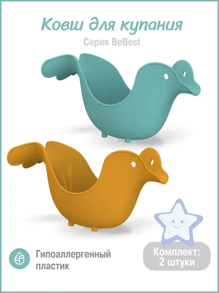 BeBEST Ковшик для купания новорожденных Птичка 2 шт