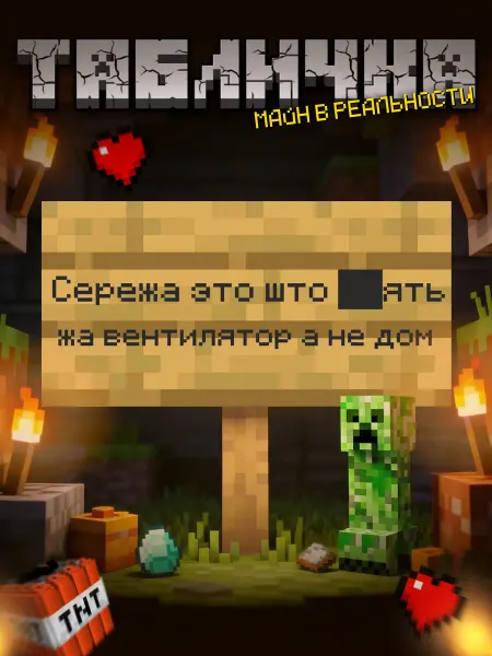BuyMyShaggyBark Табличка minecraft на дверь мем Сережа это вентилятор