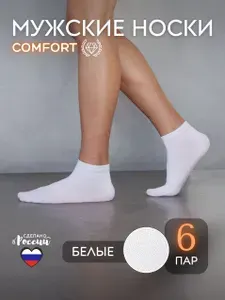Носки Lucky Socks мужские Короткие мужские носки, 6 пар