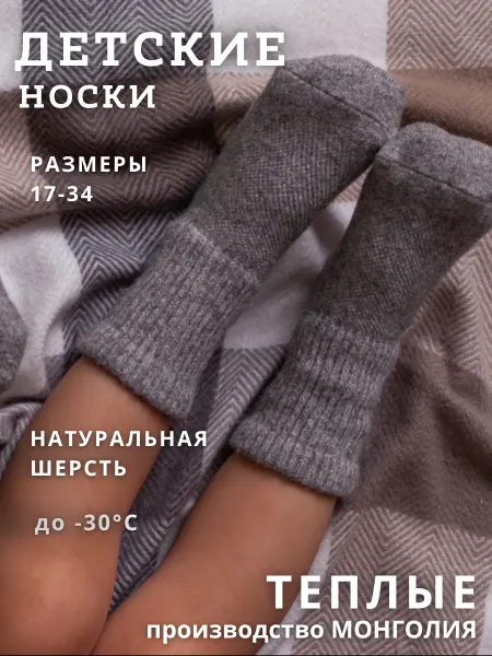 CamWool Носки шерстяные теплые Монголия