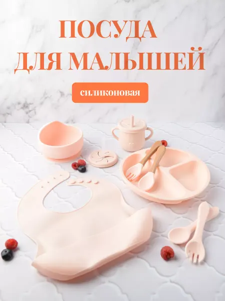 Candyman Детская посуда для кормления прикорма