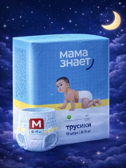 Подгузники-трусики Mama Znaet Night M (6–11 кг), ночные, 15 шт, мини-пак