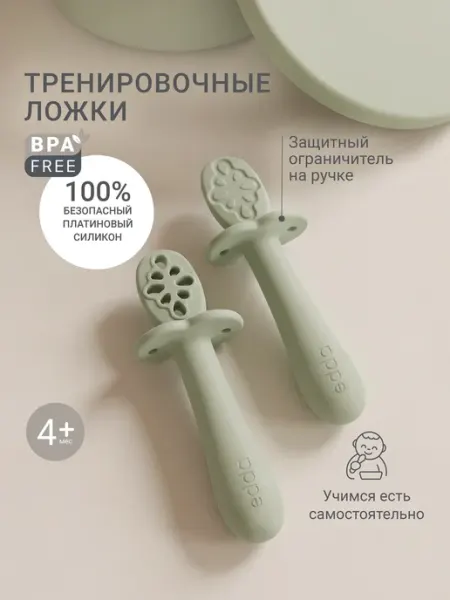Edda Тренировочные ложки для прикорма 2 шт