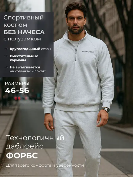 Epifana Спортивный костюм с брюками без начеса