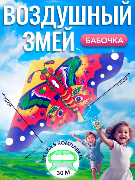 Funny Toys Воздушный змей детский "Цветная бабочка" с леской