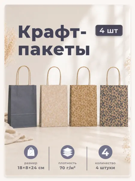 Gift Mania Набор крафтовых упаковочных пакетиков с ручками