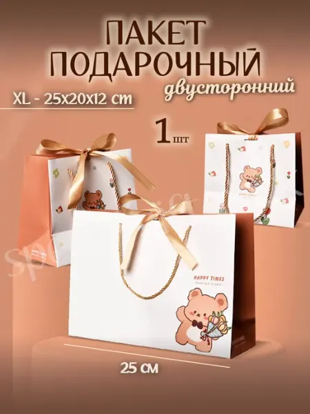 Special Gift Pack Подарочный пакет детский с медведем маленький