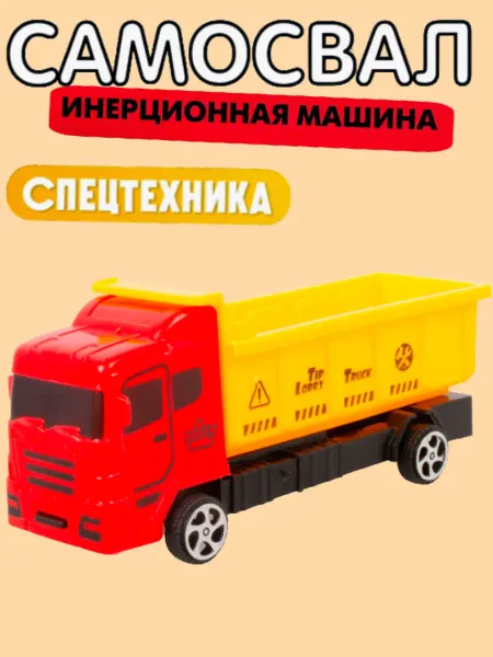 GlavMari toys Машина инерционная "Спецтехника"