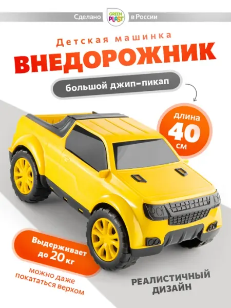 GreenPlast Машина для детей мальчиков большая пластиковая красная