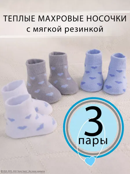 HoneyKids Теплые носки для новорожденных и малышей
