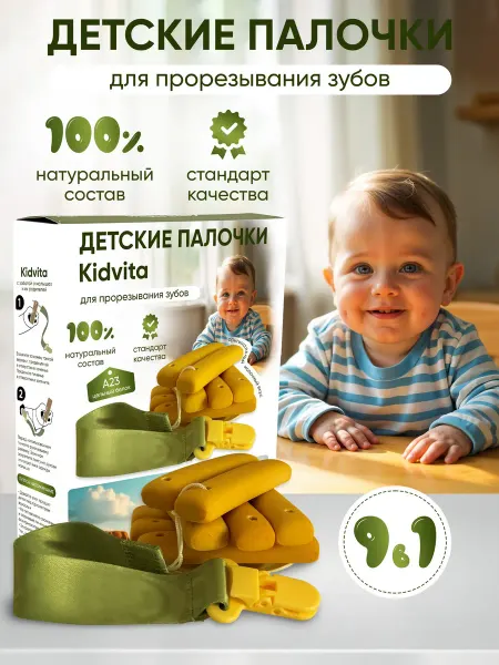 Kidvita Прорезыватель печенье палочки для зубов детей и малышей