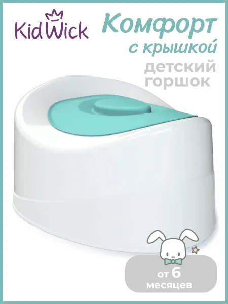 KIDWICK Горшок детский с крышкой Комфорт