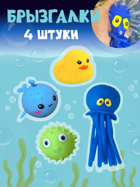 ГУСЬ КУСЬ Набор игрушек для купания брызгалки