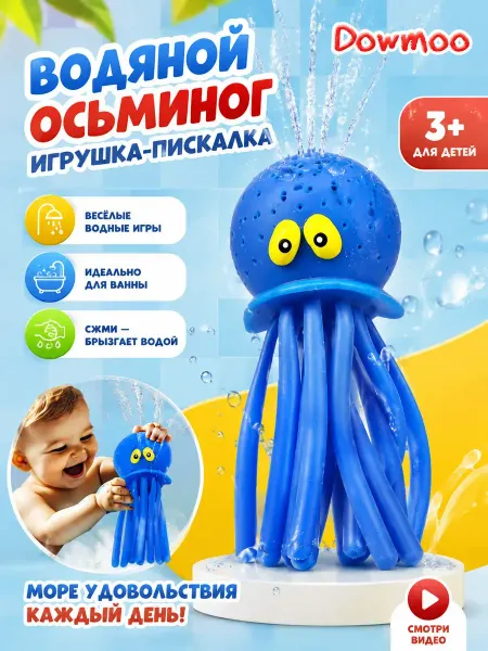 Игрушка для сжатия осьминога с водяными брызгами