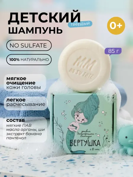 Meela Meelo Детский бессульфатный твердый шампунь Вертушка