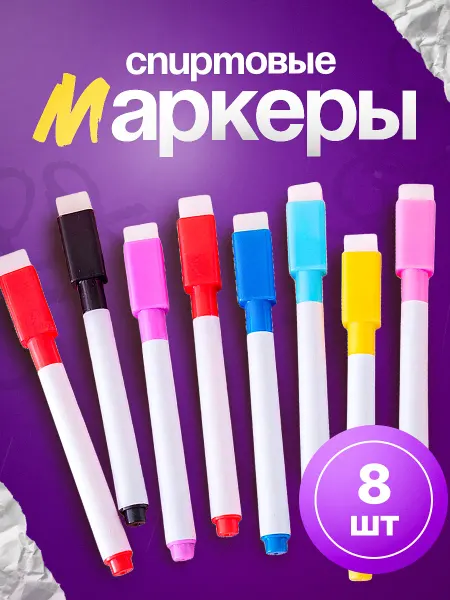 MilaxMe Набор маркеров для магнитной белой доски