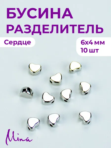 Mina Бусина Сердце для браслетов 6 мм 10 шт
