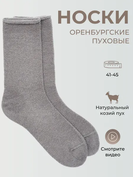 ORENSHAL Носки мужские пуховые теплые высокие
