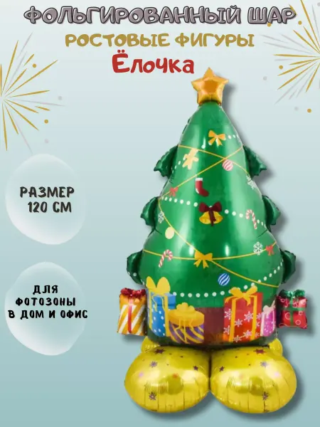 Petrichi Надувная елка шар для фотозоны